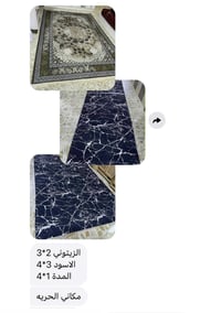 سجاد • للبيع • مكاني الحريه