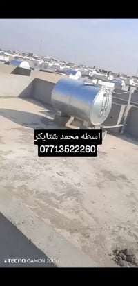 اسطه محمد ٠٧٧١٣٥٢٢٢٦٠🏠 لشتايكر والوازكام--وتبديل الماستيك --🏗️وافلانكو...