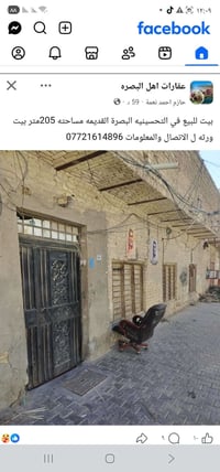 التحسينيه البصرة القديمه • ٢٠٥م • بيت ورثه