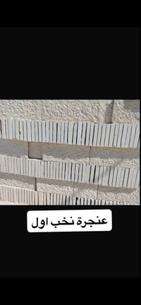 حجر طبيعي • حجر رويشد • عنجرة قاسي