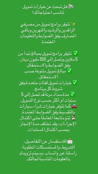 📢 هل تبحث عن خيارات تمويل تناسب احتياجاتك؟ ✨ تتوفر برامج تمويل من مصرف...