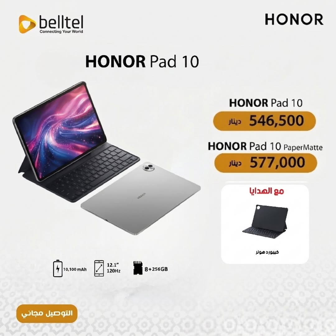 تجربة تفوق التوقعات ✨
مع تابلت HONOR Pad 10، استمتع بجودة شاشة عالية، صوت نقي، وأداء سلس طوال اليوم.
#HONORPad10
.
ئەزموونێکی ناوازە ✨
لەگەڵ تابلێتی HONOR Pad 10، چێژ لە شاشەیەکی کوالێتی بەرز و دەنگێکی ڕوون و کارایی بەهێز وەربگرە بە درێژایی ڕۆژەکەت.
#HONORPad10 

لطلب التاب:
- زيارة المتجر: 
 https://belltel-store.com/en/all/tablet-phones.html
 🌐
- مراسلة الصفحة 📲
- الاتصال بخدمة الزبائن ☎️:
***********
***********
(من 9 صباحًا إلى 5 عصرًا)
احصل على تجربة مميزة! 🌟
