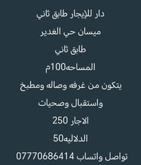 ميسان الغدير • ١٠٠م • غرفة وصالة