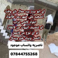 رقم الهاتف 07844755268 واتساب موجوده  #عمال تصعد #كافي مواد #البناء #ر...