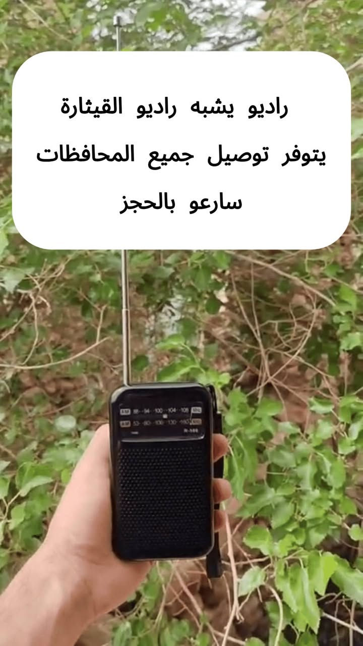 راديو NNS كلاسيكي محمول بثلاث موجات
يحتوي على مكبر صوت داخلي نقي ومنفذ خاص لسماعات الاذن 
ب 15 مع التوصيل


**إذا كنت صاحب هذا الإعلان وتريد حذفه لأي سبب، رجاءا أرسل رسالة إلى الدعم الفني**