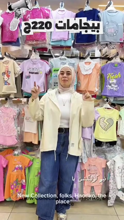 ‼️بيجامات من شى إن بيبى ب 220 والخامة ممتازة وتعيش معاكى فترة كبيرة وكمان متاح خصومات تانية كتير مستنياكي وبأسعار للبيجامات بتبدأ من  50 و60 جنية جملة وقطاعى وهدايا تانية كتييييير للفواتير الكبيرة. 👌🔥🔥🎉

💬مستنية إية تقدرى تنورينا دلوقتى فى الفرع هتلاقى كل اللى هتحتاجية لطفلك هتلاقية عندنا فى #شى_إن_المصرى  أو تقدرى تطلبى أون لاين ويوصلك الأوردر لحد باب البيت 🏠🌷


**إذا كنت صاحب هذا الإعلان وتريد حذفه لأي سبب، رجاءا أرسل رسالة إلى الدعم الفني**