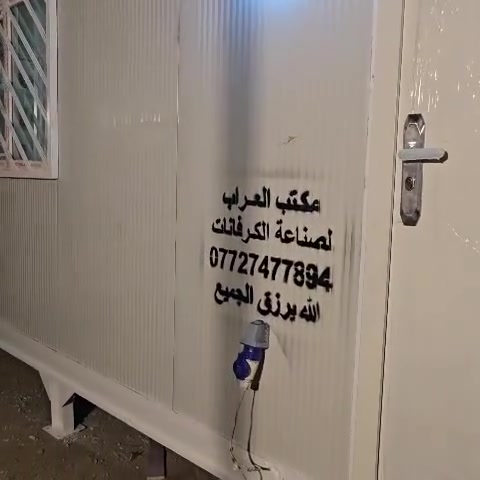 كرفان 6 × 3 جاهز التحميل يحب الحجز يتواصل ويا ابو ملاك والله يرزق الجميع***********
