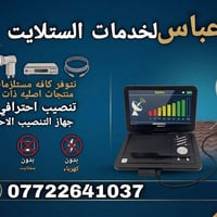 تنصيب ستلايت • بدون كهرباء • الكوت