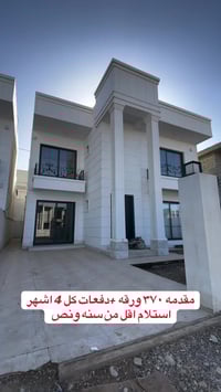 اربيل • ٢٥٠م • ٤غرف