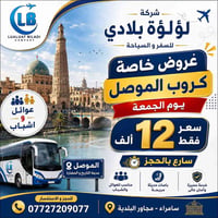 مقاعد محدودة • سامراء • رحلة