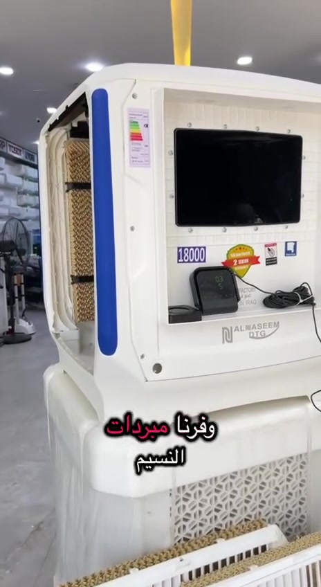 مبردة النسيم✅️.. هواء نقي وراحة تدوم..❤️
استهلاك طاقة اقل.. 👍
هيكل مقاوم 👍
ضمان حقيقي 💪
صيفك ويا النسيم غير ❄️❄️
عنوان ماايضيع🥰 :
الموصل | حي التعليم العالي - مدخل مول الهيكل - الشارع الرئيسي (بعد مجمع النور).
​📞 للاستفسار والحجز:
​لا تتردد بمراسلة الصفحة مباشرة، أو اتصل بنا الآن:
​***********
​***********
