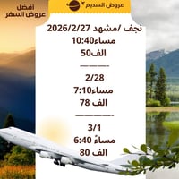 ✅ احجز الآن، ادفع أقل، وعش لحظات لا تُنسى!  ويه السديم كلشي حلو 🥰 0771...