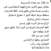 دار للبيع
