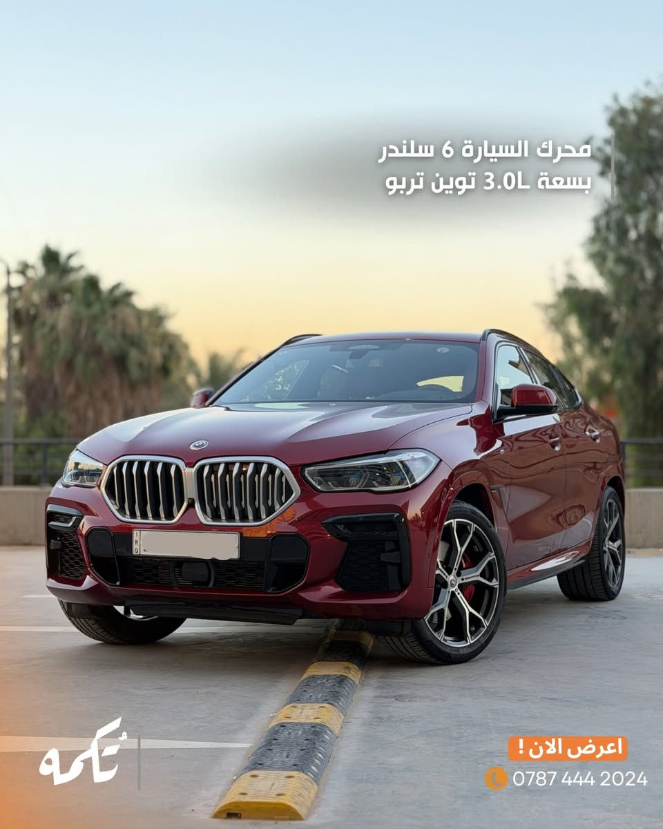 سيارة تُكمه رقم “286” 🧡

للبيع :
BMW X6 40i
وارد خليجي - 2023 - 33,000KM

السعر : 
60,000$ فقط.

 : ارقام مالك السيارة 
***********

ملاحظة : يتحمل تُكمه مسؤولية ما تم طرحه فقط ❗️
لعرض سيارتك للبيع في تُكمه 🧡
تواصل معنا عبر الرقم :
***********
أو
أملئئ الفورم المُثبت بالبايو ليتم الحجز مباشرة 📝

بدوسة دُكمه ، يوصلك تُكمه 🧡
#للبيع #سيارات #تكمه


**إذا كنت صاحب هذا الإعلان وتريد حذفه لأي سبب، رجاءا أرسل رسالة إلى الدعم الفني**