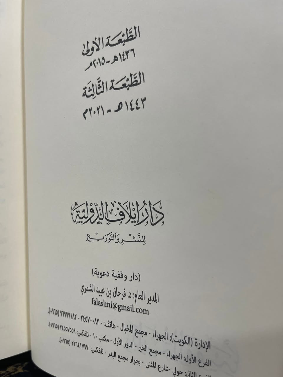 🌹 صلوا على النبي ﷺ 🌹

📚 عروض مكتبة بلال 📚

📖 بداية الفقيه
✍️ اسم الكاتب: د. سالم العجمي
🏛️ دار النشر: دار إيلاف الدولية للنشر والتوزيع

يُعد هذا الكتاب من الكتب النافعة لطلاب العلم والمبتدئين في دراسة الفقه الإسلامي، حيث امتاز بأسلوبه السهل وترتيبه المنظم للمسائل الفقهية، مع الاستدلال بالأدلة الشرعية من الكتاب والسنة، مما يجعله مناسبًا للتأسيس العلمي وبناء الملكة الفقهية لدى طالب العلم.

وقد حرص المؤلف على تقديم أهم أبواب الفقه بصورة مختصرة وميسرة، تجمع بين وضوح العبارة وسهولة الوصول إلى المعلومة، ليكون رفيقًا مناسبًا للمبتدئ والدارس على حد سواء.

📚 عدد المجلدات: 1️⃣ مجلد
📄 ورق شمواه فاخر
✅ جديد تمامًا
📦 متوفر

💰 السعر مخفض جدًا لطلاب العلم

⚡ الحق احجز نسختك قبل نفاد الكمية
📩 السعر عبر رسالة الصفحة

📱 واتساب: 01025986813
☎️ هاتف: 01036164456

🌹 لا تنسوا الصلاة على النبي ﷺ

#مكتبة_بلال
#عروض_مكتبة_بلال
#بداية_الفقيه
#سالم_العجمي
#كتب_الفقه
#طلاب_العلم
#كتب_إسلامية
#سور_الأزبكية
#الفقه_الإسلامي
#صلواي_ النبي


**إذا كنت صاحب هذا الإعلان وتريد حذفه لأي سبب، رجاءا أرسل رسالة إلى الدعم الفني**