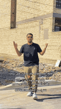 قطعه للبيع طابو ملك صرف مميزه على ساحه 
100 متر وجه 5 نزال 20 
بغداد الحسينيه/ال27 ابو سمير
السعر40
للتواصل ***********
