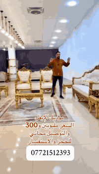 تخم إيفل – درجة أولى
خشب زان أصلي
سفنج سوفت مريح
قماش جاك ور ايطالي عالي الجودة
10 مقاعد + 5 طبلات هديه 
ضمان حقيقي
✨ تشطيب راقي وجودة مضمونة
🚚 توصيل مجاني لجميع المحافظات
💰 السعر: مليونين و 300 ألف
📞 للاستفسار: ‏***********

#العراق #اكسبلور #ترند #توصيل #بغداد
