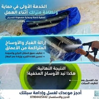 غسيل سبلت • ضمان • الرمادي