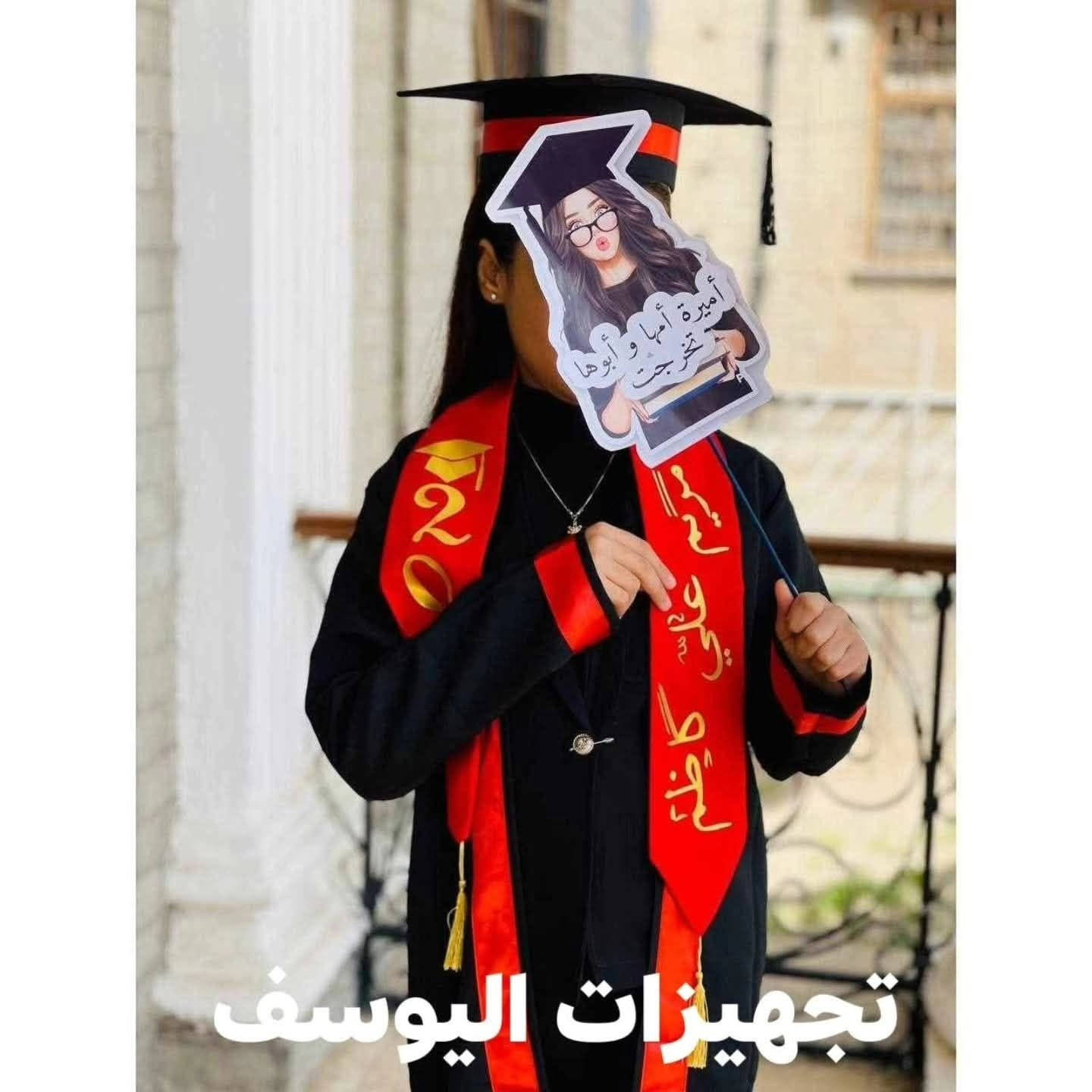 روب تخرج + قبعة
من الروضه و الصف الاول الى السادس ابتدائي 
والمتوسطة والإعدادية  والجامعة 🥰

مفرد وجمله

جميع الالوان والموديلات
بدء التحضير الموسم
التخرج🎓 

انسب الاسعار 🥰

 لدينا 😍
*روب تخرج😎
 *قبعات تخرج🎓
*وشاحات بجميع الألوان طباعه ⚪️⚫️🔴

*وكذلك متوفر بكج كامل البكج يحتوي😍
( روب ،قبعه،وشاح،شهادة،مع الطبع)

* مستعدون لتجهيز  الروضه والمدارس وبسعر الجمله 🥰

الف مبروك التخرج مقدماً 😍❤️
للطلب مراسلة الصفحة … تتوفر خدمه توصيل🚘🚖🚘🚖


**إذا كنت صاحب هذا الإعلان وتريد حذفه لأي سبب، رجاءا أرسل رسالة إلى الدعم الفني**