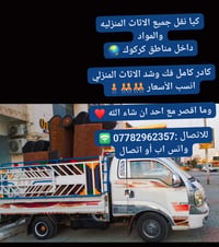 كيا • نقل أثاث • كركوك