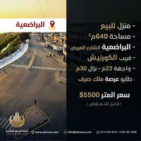 البراضعية • ٦٤٠م • طابو ملك صرف