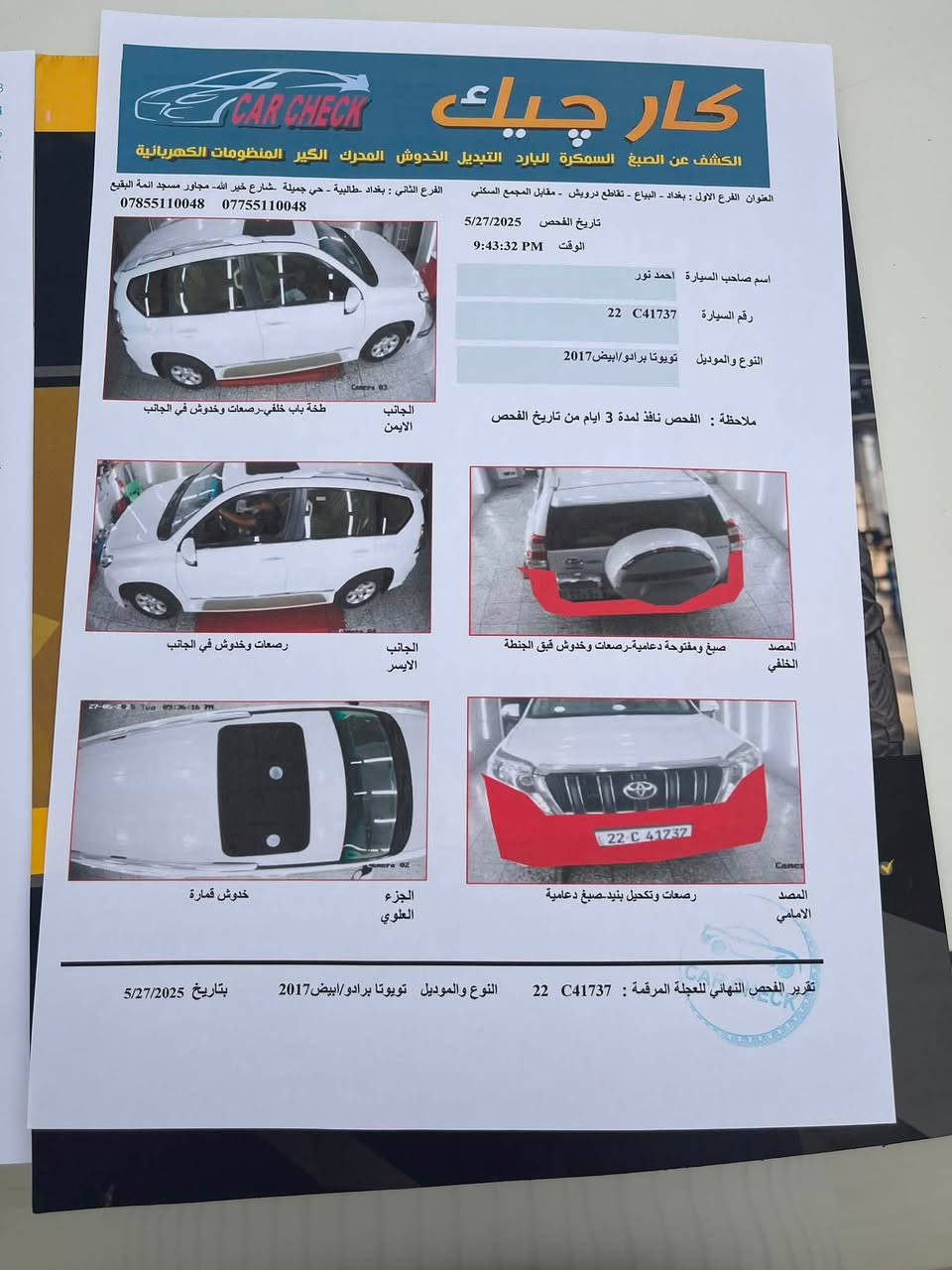 برادو خليجي ساز كامل مواصفات مكفول كفالة عامة 2017 TXL  رقم اربيل سعر 33000$ مع المجال البسيط 
الاتصال ***********
