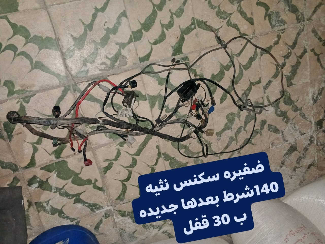 غراض سكنس وماكس اسعار جوه للسوك شلع يختلف سعر للتواصل واتساب *********** مكاني بغداد  مدينة قطاع 57 (توصيل ماعدي)
