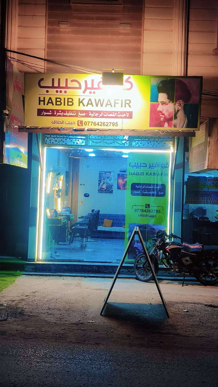 محل حلاقه للبيع الموقع كربلاء البوبيات المحل تريده تخذه تشتغل بي جاهز تريد تاخذ بس غراض هم يرهم ما نختلف الله شاهد المكان يشتغل خير من الله ما متفرغ مانختلف علا السعر خابرني وبيك خير وتدلل الرقم ‏‪+9647760192955‬‏


**إذا كنت صاحب هذا الإعلان وتريد حذفه لأي سبب، رجاءا أرسل رسالة إلى الدعم الفني**