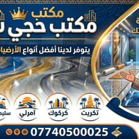 أرضيات ايبوكسي • مكتب حجي سعد • كركوك