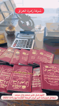 اللهم صل على محمد وال محمد انطلاق رحلتنا الى ايران  عن طريق الطيران ثل...