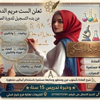 مريم الدهلكي • دورة صيفية 2026-2027 • رياضيات وانكليزي