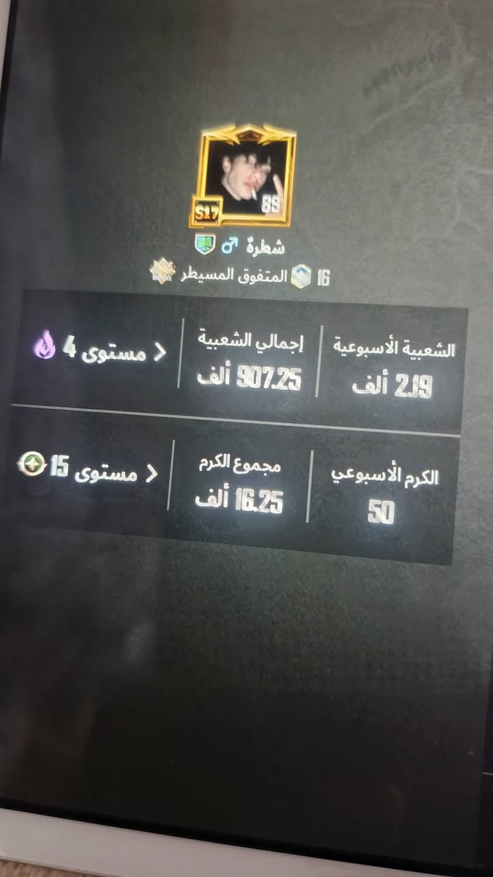 حساب بوبجي. للبيع. حساب قديم.  بي تقريبٱ 32 سلاح يطور. وبي  اسلحه مطوره امفور  لف 5. يو ام بي. ام سفن  اوزي  كار ام توني ام جي تري.  با يسون. 2. باقي لسلحه. مطوره لف 2 وما موطوره.   الحساب بي. كونكر. 17/19 وبي هواي شغلات.  باقي تفاصيل ول سعر خاص. ♡


**إذا كنت صاحب هذا الإعلان وتريد حذفه لأي سبب، رجاءا أرسل رسالة إلى الدعم الفني**