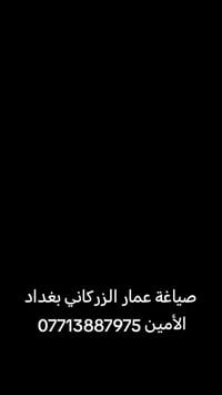 صياغة يدوي قطع مميزة عنوان المحل بغداد الأمين 07713887975 #المميز