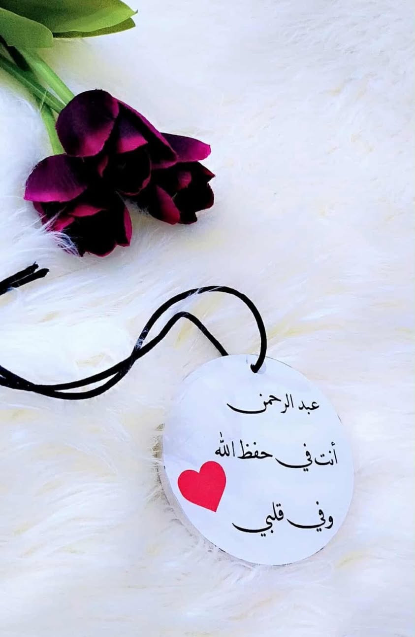 تم توفير تعليقة سيارة🌸
Pvc وليست فوم
طباعة على الوجهين...سعر القطعة 25د

خدمة حسب الطلب🌸
متوفر بوكسات حسب الطلب 🌸
للطلب ولإستفسار التواصل معنا عبر بريد الصفحه📩
.
.
ملاحظة:متجر إلكتروني.. توصيل فقط🌸


**إذا كنت صاحب هذا الإعلان وتريد حذفه لأي سبب، رجاءا أرسل رسالة إلى الدعم الفني**