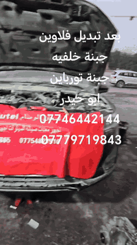 السلام عليكم
من رخصة الادمن
تبديل فلاوين فورد
جبنه خلفية جبنة تورباين
ابو حيدر غزالية
***********
***********
