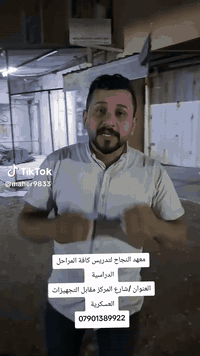 معهد النجاح لتدريس كافة المراحل الدراسية  
العنوان /شارع المركز مقابل التجهيزات العسكرية 
‏***********
