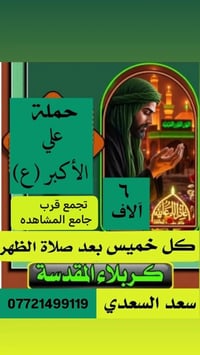 حملة علي الاكبر • كربلاء المقدسة