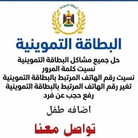 #حل جميع مشاكل البطاقه التموينيه نسيت كلمة المرور  او ناسي رمز والرقم ...