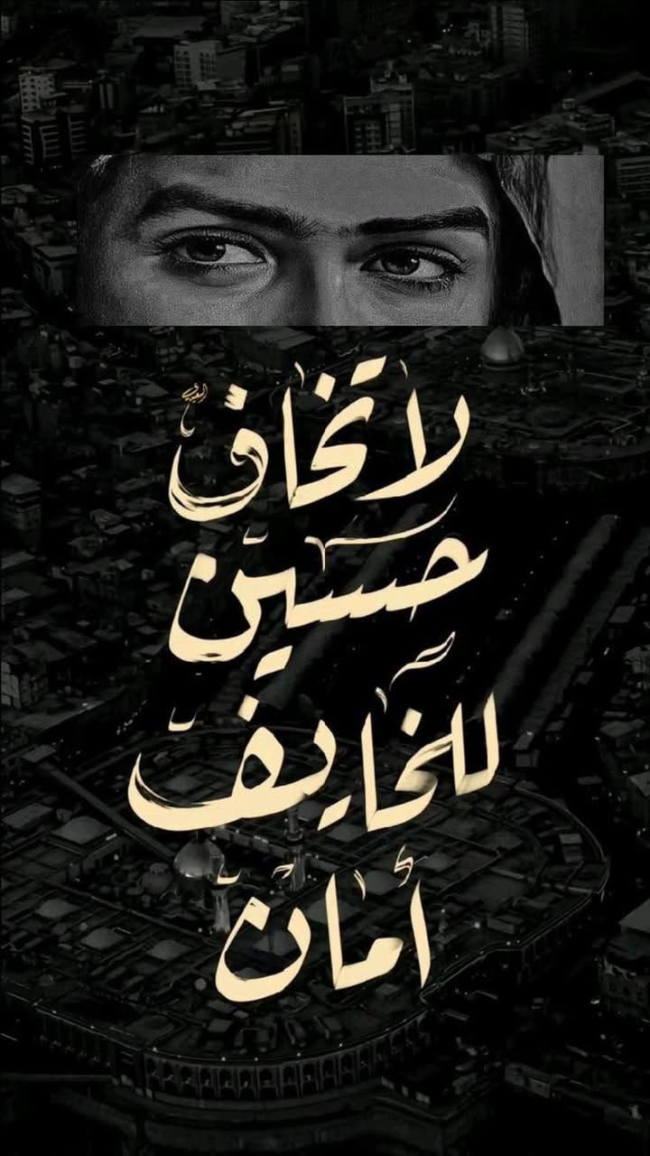 🏴 طباعة تيشيرتات محرم وتجهيز المواكب 🏴

نوفر طباعة تيشيرتات خاصة بالمواكب والموالين بأفكار وتصاميم متنوعة وحسب الطلب.

✅ تيشيرت مع الطباعة بـ 15 ألف مفرد
✅ أسعار خاصة للجملة وللمواكب
✅ تصاميم متنوعة لخدمة أهل البيت (ع)

شوفوا الصور واطلعوا على نماذج من أعمالنا الخاصة بالموالين وأصحاب المواكب.

📞 للطلب والاستفسار:
***********
#اكسبلىر
