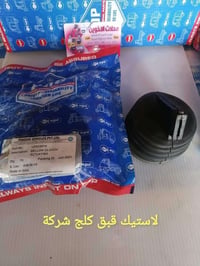 استيك • قبق كلج • باقي ٢