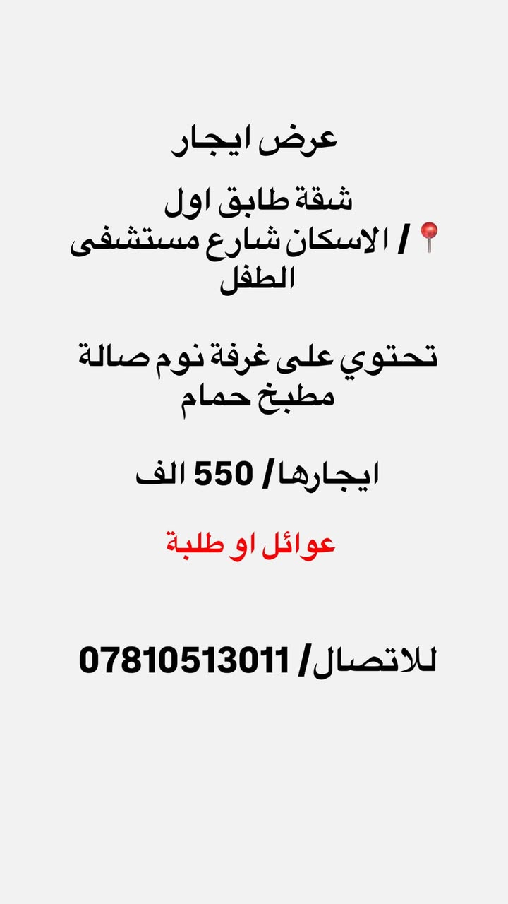 عروض ايجار ، 
متوفر التصواير للشقق 
مكتب اقواس المنصور


**إذا كنت صاحب هذا الإعلان وتريد حذفه لأي سبب، رجاءا أرسل رسالة إلى الدعم الفني**