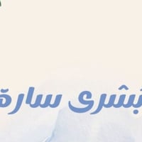 السادس العلمي • مراجعة مكثفة • حي الشباب