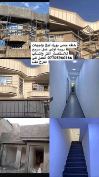 مُتفرغ حالياً خلفه جص بورك لبخ واجهات درجه اولى عمل سريع  للإستفسار اك...