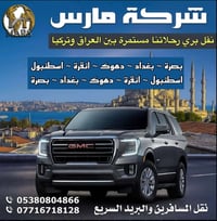 🚘 رحلات يومية بين العراق وتركيا  📍 البصرة – بغداد – دهوك – أنقرة – اسط...