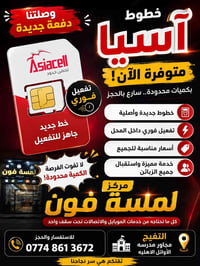 آسياسيل • خطوط آسياسيل • خطوط جديدة • تفعيل خط • باقات انترنت • شحن رص...