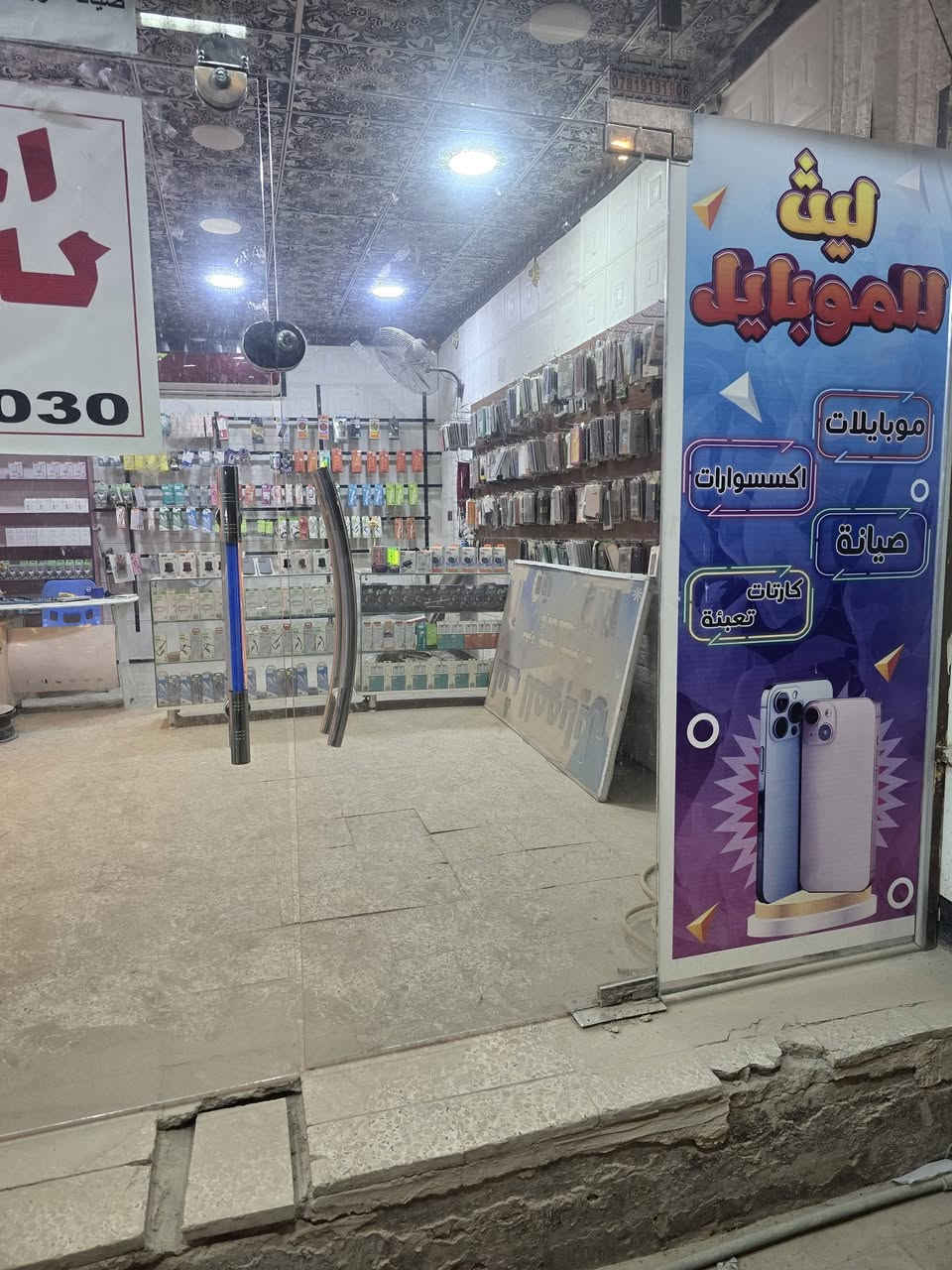 محل مبايلات للبيع معه كافة ملحقاته عنوانه كوفه شارع سهله مقابل مستشفى العراق التخصصي لأستفسار ***********وتساب
