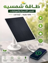 اغراض منزليه اوربيا • طاقة شمسية • تلسكوب