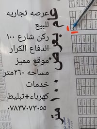 الكرار الدفاع • ٢٦٠م • شارع ١٠٠