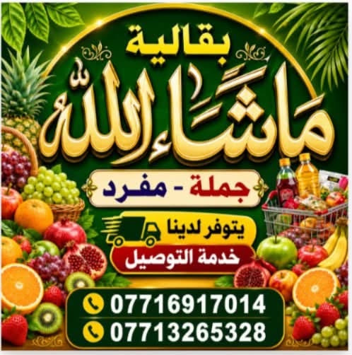 مشروع جديد ان شاء الله يعجبكم ❤️ 
العنوان:سايدين حزيران مقابل مركز العدالة 
يوجد خدمة توصيل 🚀


**إذا كنت صاحب هذا الإعلان وتريد حذفه لأي سبب، رجاءا أرسل رسالة إلى الدعم الفني**