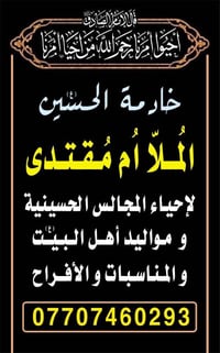 اللهم بلغنا مُحرم الحسين ومجالس الحُسين….بخدمة ابا عبد الله لأحياء الم...